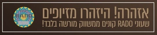R-62233525 | R32223258 שעון ראדו יבואן רשמי | דגם חדש מסדרת קטן קוק 39 מ';';מ | לוח זהב מיוחד כולל 2 רצועות | באזל קרמי | 5 שנות אחריות | מלאי מוגבל | New Rado Captain Cook with Shimmering Golden